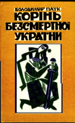 Thumbnail: Paik_Volodymyr.Korin_bezsmertnoi_Ukrainy.pdf