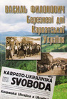 Березневі дні Карпатської України