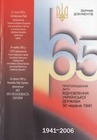 65 річниця проголошення Акту відновлення Української  держави